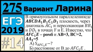 Разбор Задания №14 из Варианта Ларина №275 ЕГЭ.