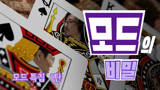 기타를 배워보자!! 모드의 비밀! 모드 특집 제1탄!! (Secret of Mode! Mode special Part 1!!)