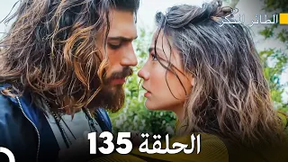 مسلسل الطائر المبكر الحلقة 135 (Arabic Dubbed)