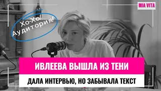 За гранью… понимания! Речь Ивлеевой, кто писал ей текст? Забывала слова, путалась в показаниях