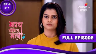 Bhagya Dile Tu Mala | भाग्य दिले तू मला | Episode 317 | 20 April 2023