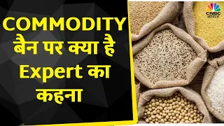 Commodity Ban के Extension पर क्या है Experts का कहना | Commodity 360 | CNBC Awaaz