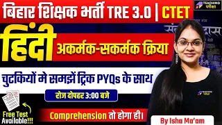 BPSC TRE 3.0/CTET Hindi Class | CTET Hindi Previous Year Questions | CTET Hindi By Isha Ma'am | CTET