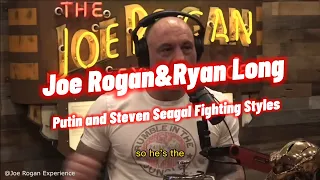 Joe Rogan and Ryan Long on Putin and Steven Seagal Fighting Styles