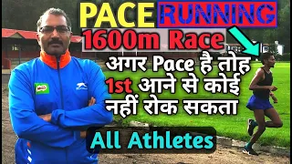 Pace running technique | pace running kya Hota hai | pace running workout | 1600m running tips