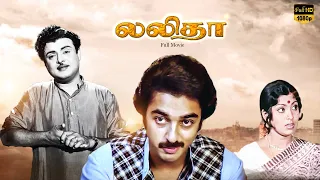 Lalitha Super Hit HD Full Movie | Gemini Ganesan | Kamal Haasan | Sujatha | Sumathra