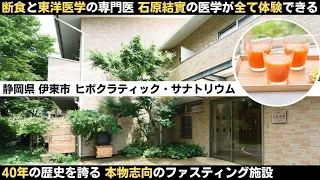 滞在中の過ごし方【ヒポクラティック・サナトリウム】