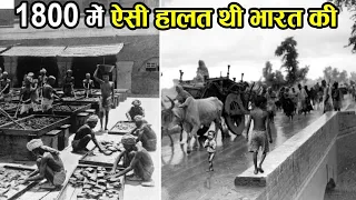 1800 में ऐसा था भारत india in 1800 ! history of india and world ! Earth Adventure in Hindi