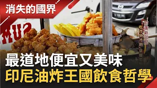 Chicken Rice Takes Flight! Taiwanese Fried Chicken Aromas Cross the Sea, Modified Style in Indonesia