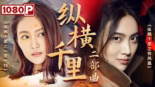 【#纵横千里二部曲】呼啸列车中暗藏重重杀机 美女干警勇斗罪犯尽显铿锵本色！（罗昱焜 / 魏峰 / #侯耀华 / 姜彤）