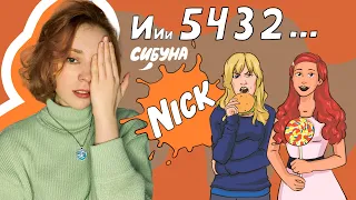 МОИ ЛЮБИМЫЕ СЕРИАЛЫ НА NICKELODEON