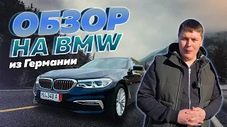 Обзор на BMW G30 из Германии