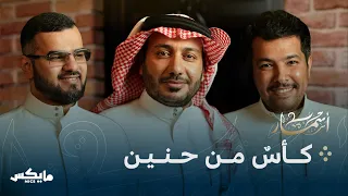 بين أنياب الغربة | بودكاست أسمار