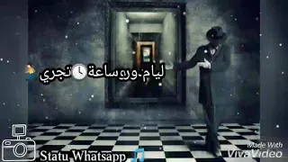 Statu Whatsapp Cheb Bilal winek a soGhri 💦2019