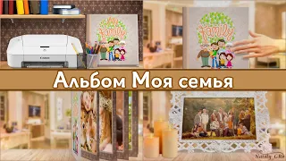 Album My Family. Фотозаменяемый проект Proshow Producer