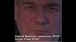Сергей Доренко, запись 2018 года!