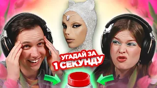 УГАДАЙ ПЕСНЮ за 1 секунду / 8 марта! / песни про женщин