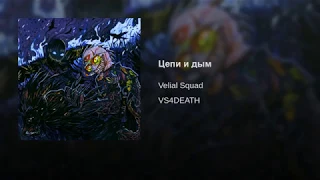 Лучшие припевы Velial Squad
