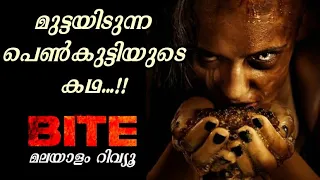 BITE (2015) Malayalam Review | Hollywood Body Horror Movie