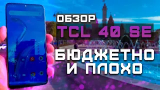 Обзор TCL 40 SE  | Тест телефона в 10 играх ► Бюджетно и плохо! [Pleer.ru]