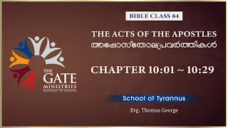 BIBLE CLASS 84 | CHAPTER 10:01 ~ 10:29 | അപ്പോസ്തോലപ്രവർത്തികൾ | THE ACTS OF THE APOSTLES