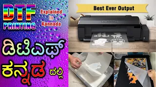 DTF Printing on Cotton T-Shirts explained in Kannada #dtf #dtfprinting #tshirts #tshirtprinting