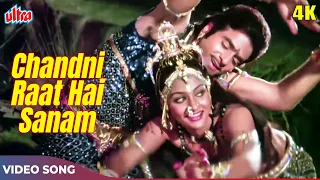 Chandni Raat Hai Sanam 4K - Kishore Kumar & Asha Bhosle ROMANTIC Song - Jeetendra | Qaidi 1984 Songs