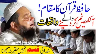 Hafiz Quran Ka Maqam | Molana Abdul Hannan Siddique | Very Emotional Bayan 2022 | حافظ قرآن کی شان