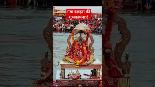 Ganga Dussehra  Ki Hardik Shubhkamnaye #shorts #gangadarshan #ganga #haridwar #shortsfeed #haridwar