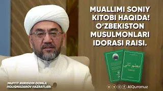 Muallimi soniy kitobi haqida! Muftiy Nuriddin domla Xoliqnazarov hazratlari