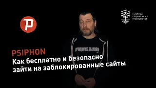 Psiphon: бесплатное приложения для доступа к заблокированным сайтам для ПК и мобильных