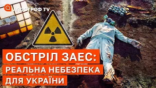 10 ЧОРНОБИЛІВ❗ СЦЕНАРІЇ НАСЛІДКІВ ВИБУХУ НА ЗАЕС: як може розповсюджуватись радіація /науковець НАНУ