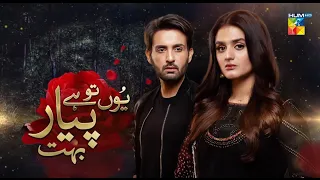 Yun tu hai pyar bohat |Promo 27|Hum Tv Drama