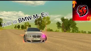 Хасан на BMW M5 E60 в Black Russia