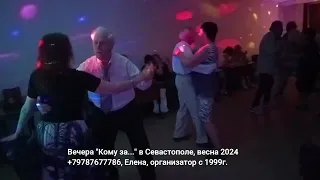 Вечера Кому за Севастополь 2024