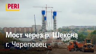 Мост через реку Шексна, г. Череповец