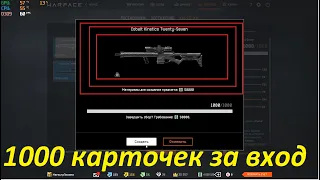 cobalt kinetics twenty-seven за ежедневный вход. Выпало СРАЗУ 1000 КАРТОЧЕК! Warface