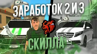 СКОЛЬКО ПОЛУЧАЮТ ИНКАССАТОРЫ НА 2 И 3 СКИЛЛЕ В BLACK RUSSIA?! || +5КК В ДЕНЬ  || CRMP MOBILE