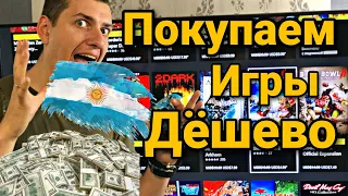 Как покупать игры для Xbox One в 2 раза дешевле/Аргентинский регион/FAR CRY 5 дешевле 10 баксов