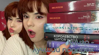 мои книжные подарки на 8 марта