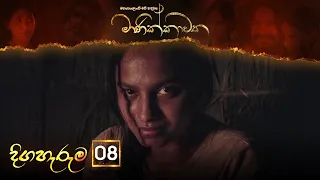 Manikkawatha | Episode 08  - (2022-01-15) | ITN