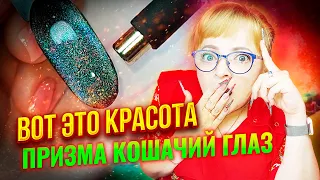 Волшебная призма для дизайна ногтей: Это тренд сезона топ с эффектом кошачий глаз модный маникюр