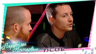 Linkin Park. Интервью с Фениксом и Честером. Часть 1. Popworld 2007