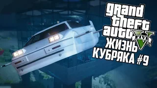 ПОДВОДНЫЙ ДОМ И МАШИНА!! ЖИЗНЬ ФРАНКЛИНА! ГТА 5 РЕАЛЬНАЯ ЖИЗНЬ (GTA 5 МОДЫ) #9