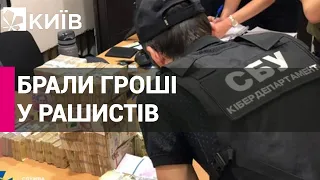 СБУ ліквідувала канал фінансування російської агентури на Київщині