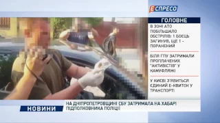 На Дніпропетровщині СБУ затримала на хабарі підполковника поліції