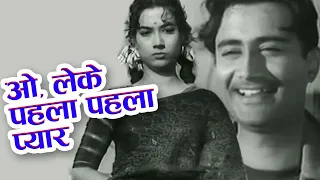 O Leke Pehla Pehla Pyar (HD) | CID (1956) | Dev Anand Shakeela | Mohammed Rafi Shamshad Begum Songs