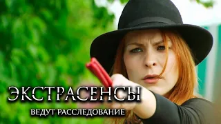 Экстрасенсы ведут расследование: 6 сезон, выпуск 5