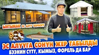 ШАРКЫРАП аккан СУУНУН боюнда ЖЫРГАП эс АЛГЫЛА ~ Кымыз, форель, каймак, бээнин сүтү да бар