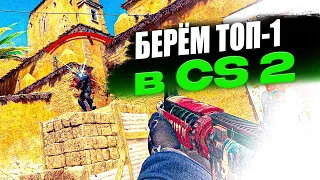 ИДЁМ В ТОП СПУСТЯ ГОД ► Counter-Strike 2 #cs2 #кс2